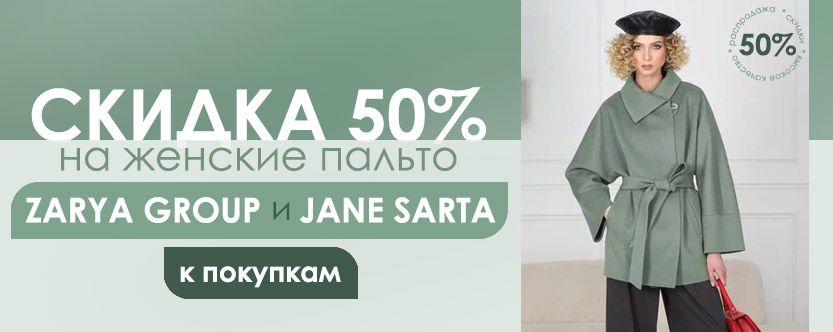 50% ZARYA GROUP JANE SARTA